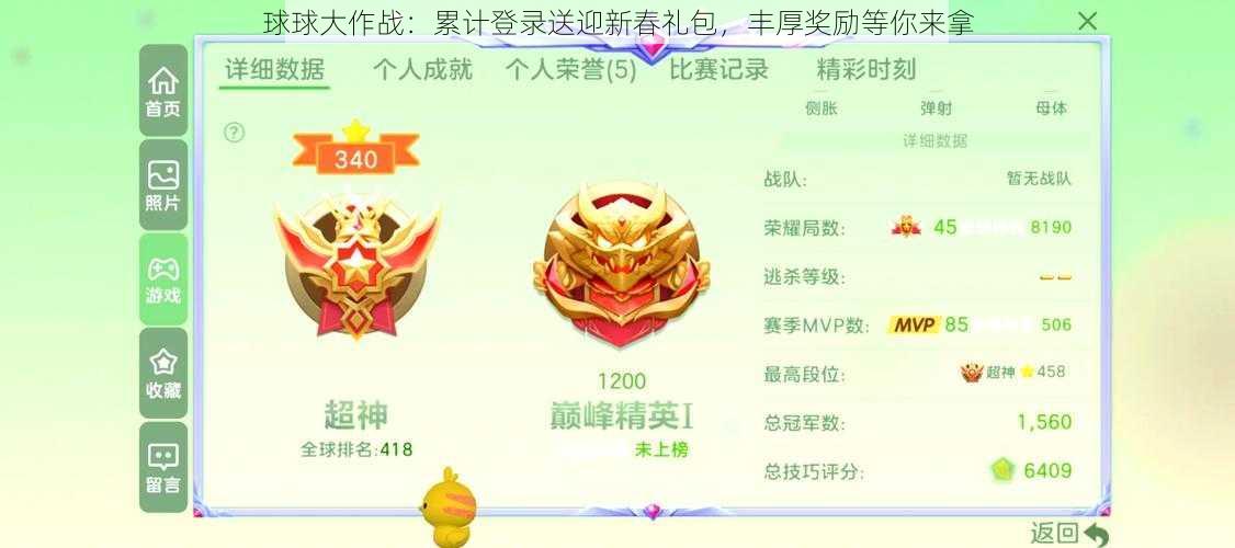 球球大作战：累计登录送迎新春礼包，丰厚奖励等你来拿