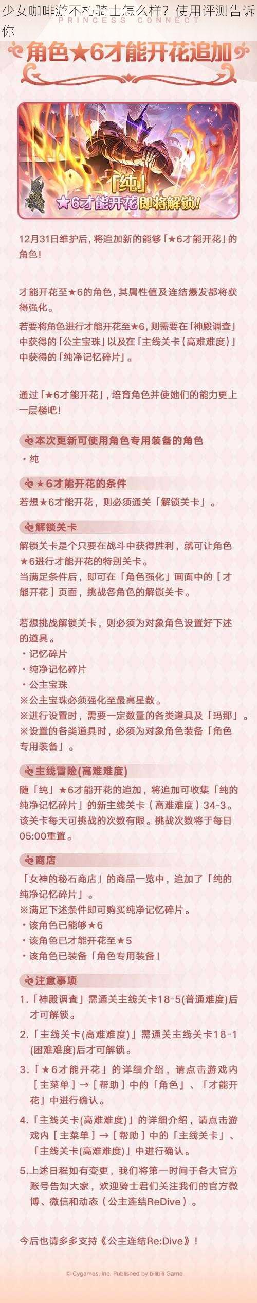 少女咖啡游不朽骑士怎么样？使用评测告诉你