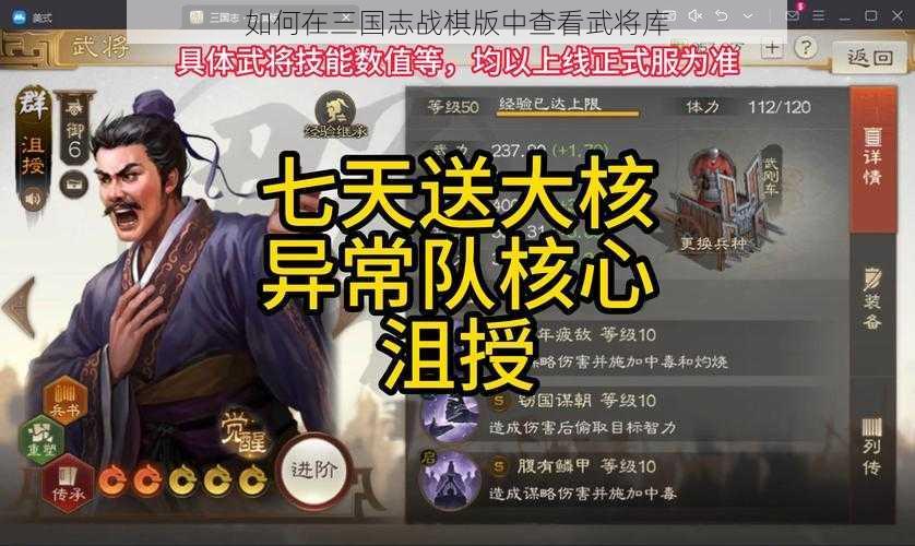 如何在三国志战棋版中查看武将库