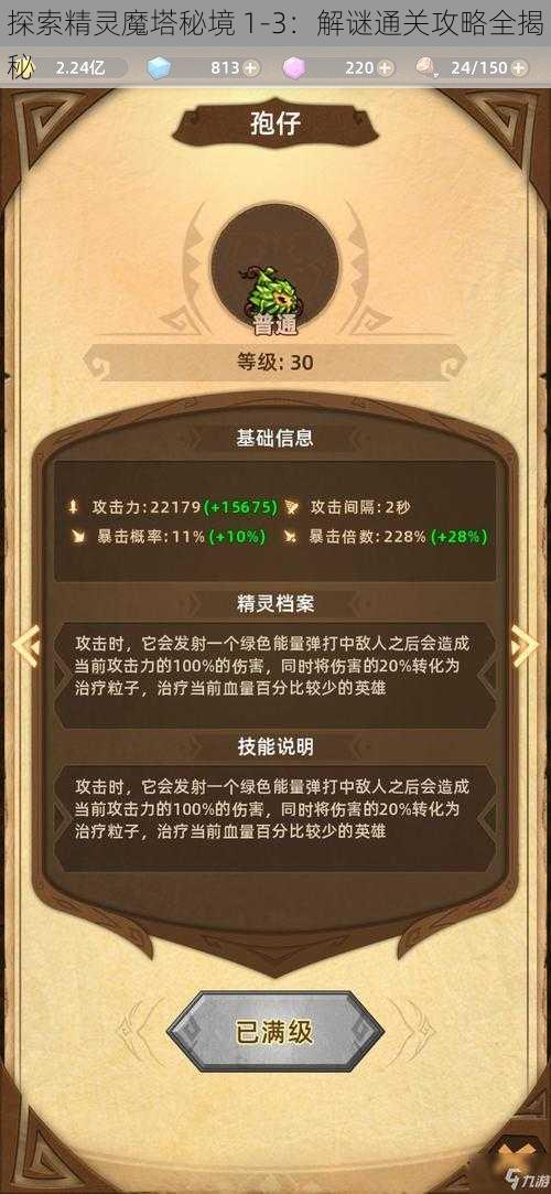 探索精灵魔塔秘境 1-3：解谜通关攻略全揭秘