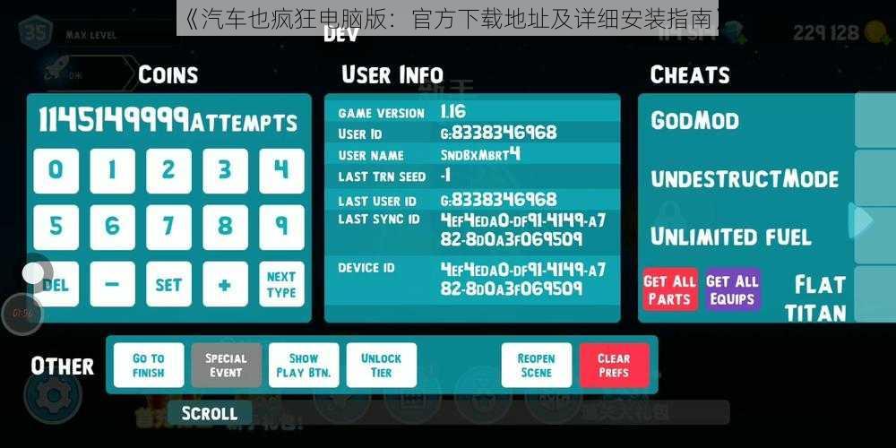 《汽车也疯狂电脑版：官方下载地址及详细安装指南》