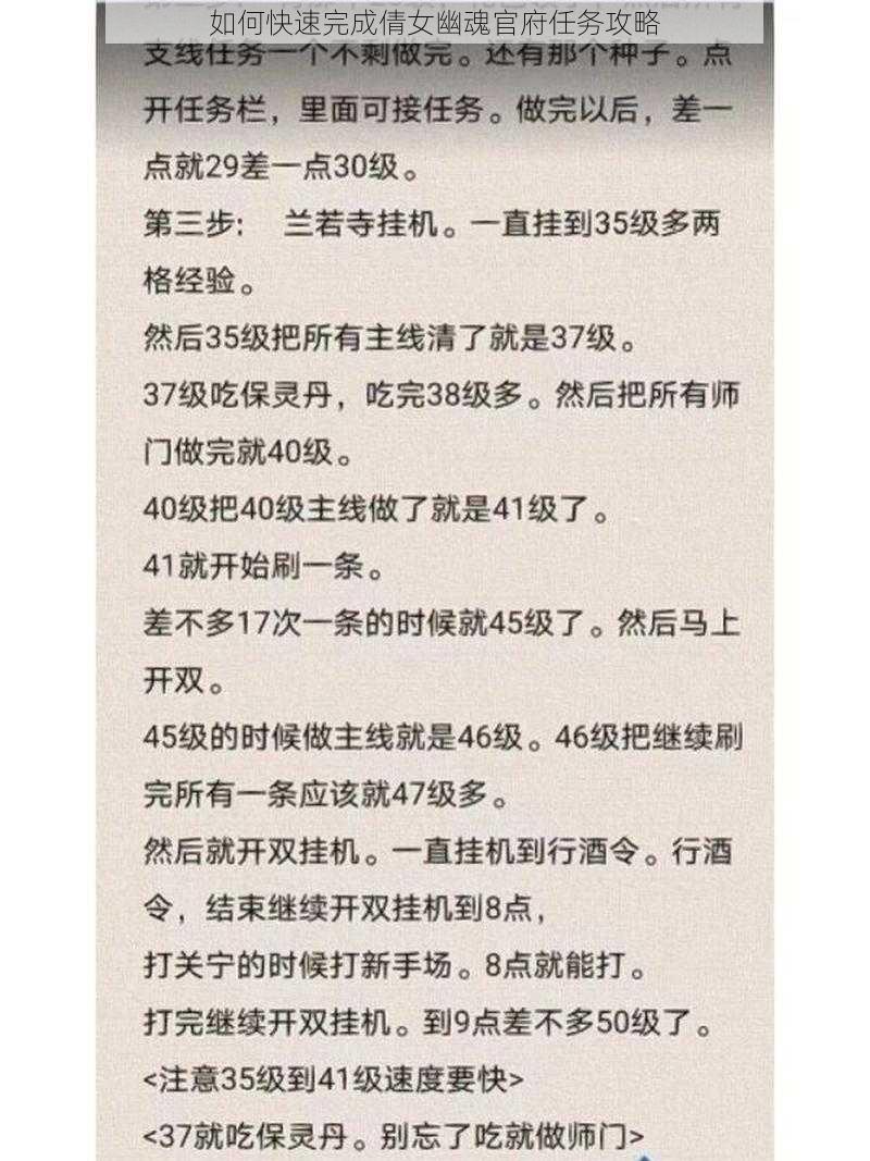 如何快速完成倩女幽魂官府任务攻略