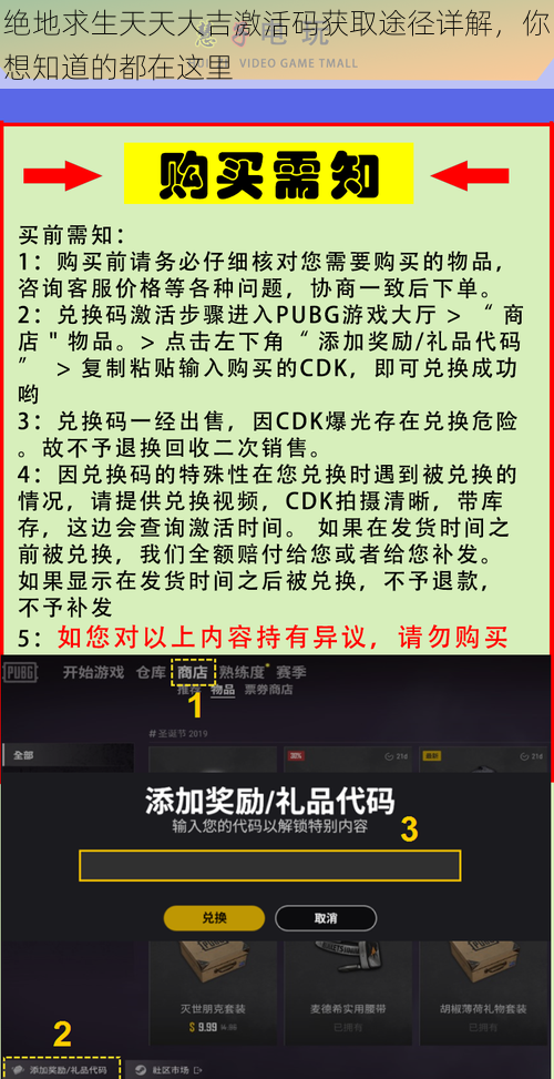 绝地求生天天大吉激活码获取途径详解，你想知道的都在这里