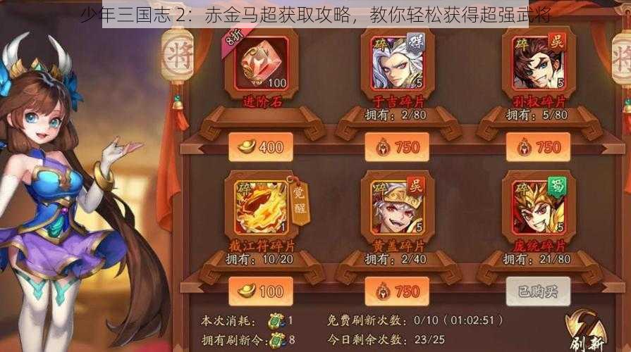 少年三国志 2：赤金马超获取攻略，教你轻松获得超强武将