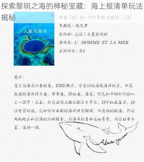 探索黎明之海的神秘宝藏：海上报清单玩法揭秘