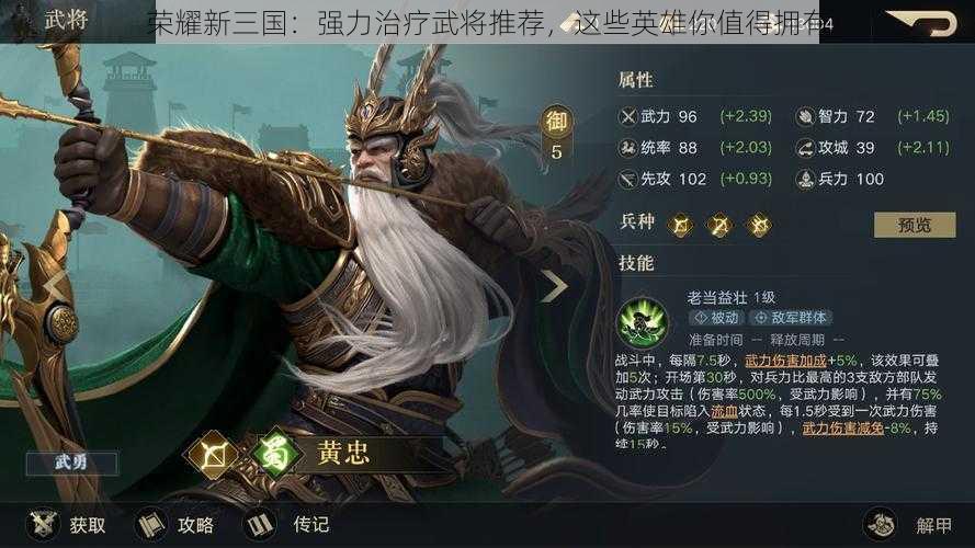 荣耀新三国：强力治疗武将推荐，这些英雄你值得拥有