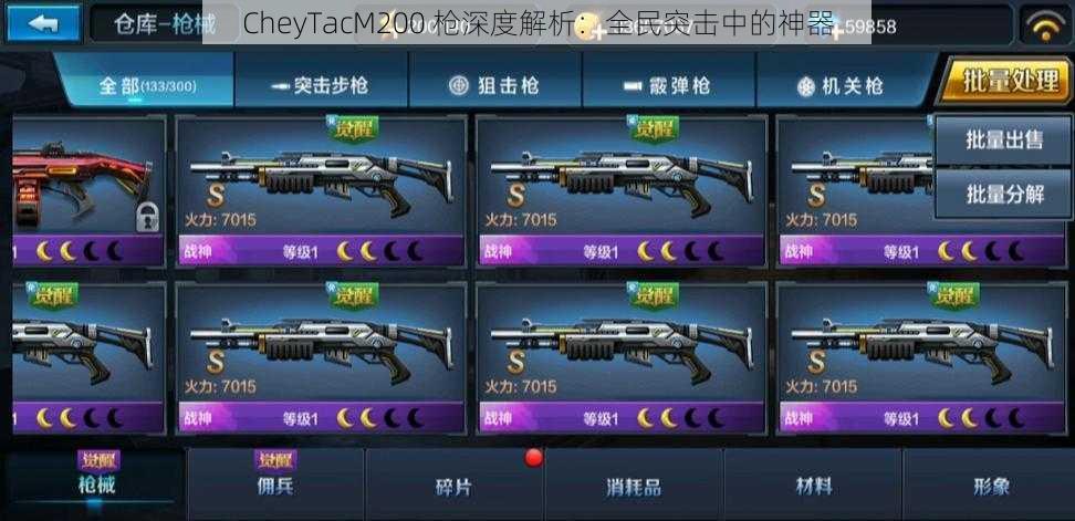 CheyTacM200 枪深度解析：全民突击中的神器