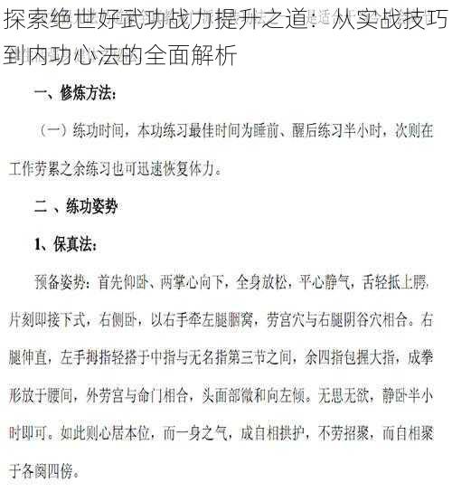 探索绝世好武功战力提升之道：从实战技巧到内功心法的全面解析