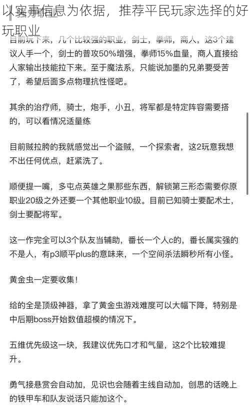 以实事信息为依据，推荐平民玩家选择的好玩职业