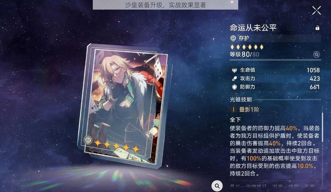 沙皇装备升级，实战效果显著