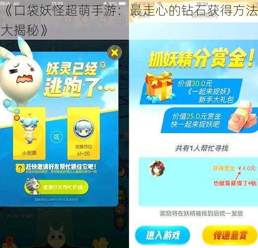 《口袋妖怪超萌手游：最走心的钻石获得方法大揭秘》