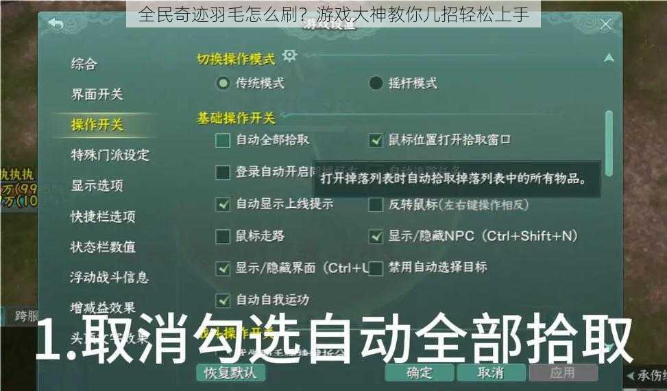 全民奇迹羽毛怎么刷？游戏大神教你几招轻松上手