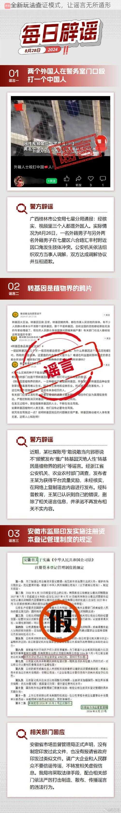 全新玩法查证模式，让谣言无所遁形