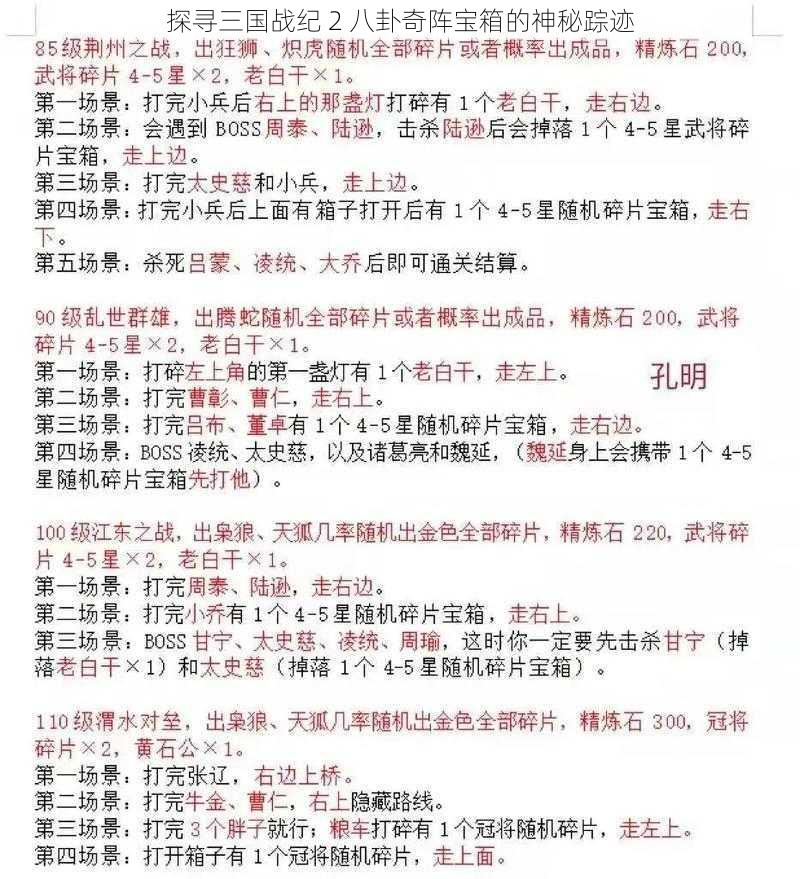 探寻三国战纪 2 八卦奇阵宝箱的神秘踪迹