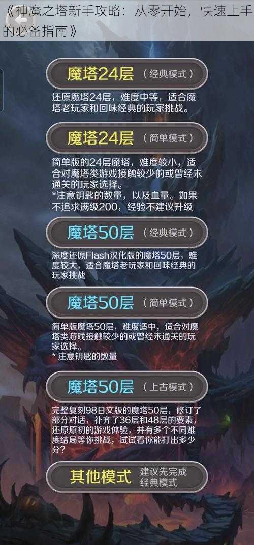 《神魔之塔新手攻略：从零开始，快速上手的必备指南》