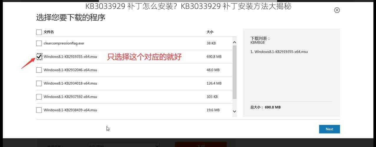 KB3033929 补丁怎么安装？KB3033929 补丁安装方法大揭秘