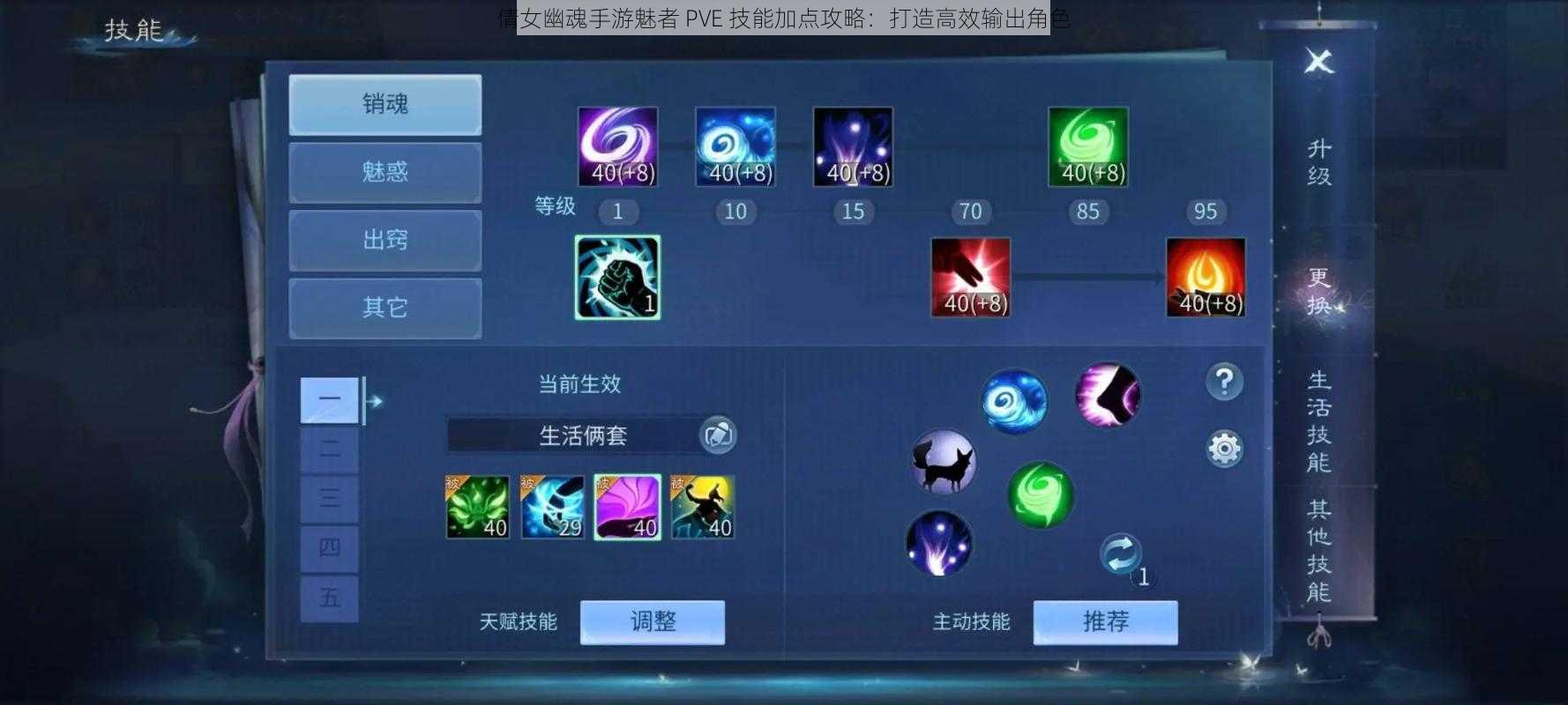 倩女幽魂手游魅者 PVE 技能加点攻略：打造高效输出角色