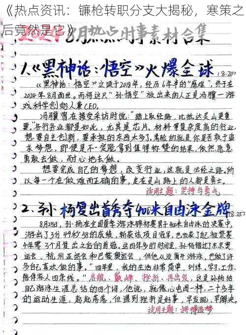 《热点资讯：镰枪转职分支大揭秘，寒策之后竟然是它》