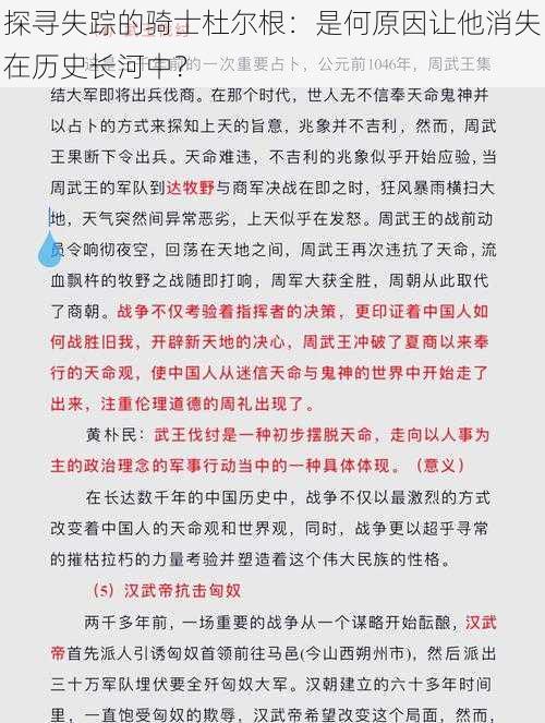 探寻失踪的骑士杜尔根：是何原因让他消失在历史长河中？