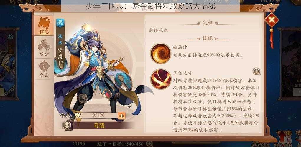 少年三国志：鎏金武将获取攻略大揭秘