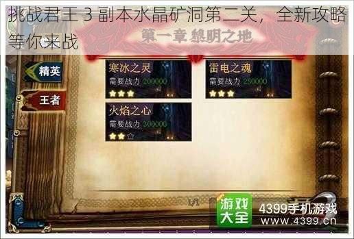 挑战君王 3 副本水晶矿洞第二关，全新攻略等你来战