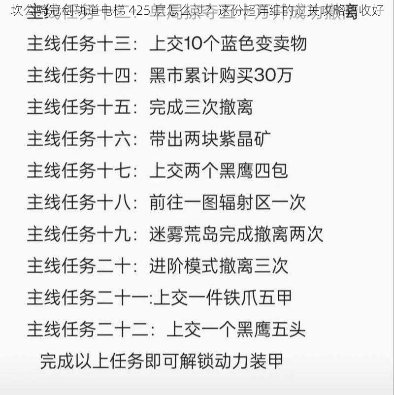 坎公骑冠剑轨道电梯 425 层怎么过？这份超详细的过关攻略请收好