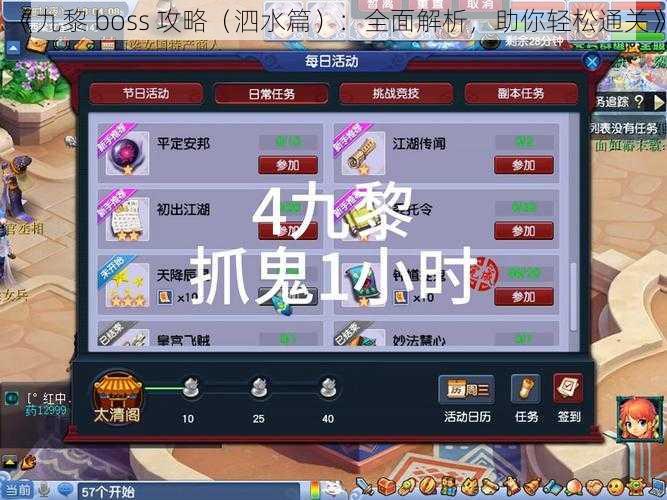 《九黎 boss 攻略（泗水篇）：全面解析，助你轻松通关》