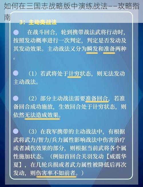 如何在三国志战略版中演练战法——攻略指南