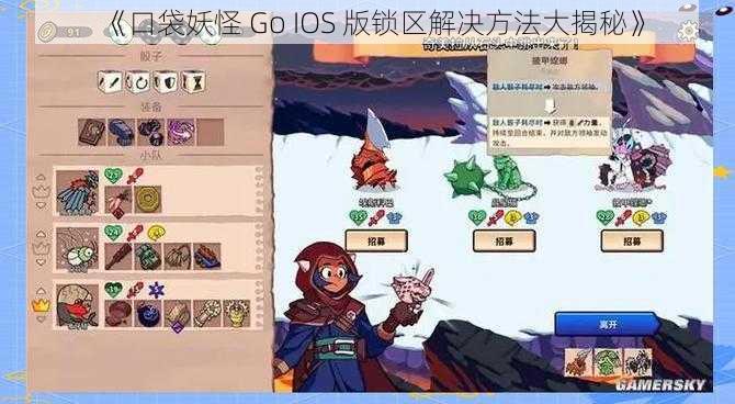 《口袋妖怪 Go IOS 版锁区解决方法大揭秘》