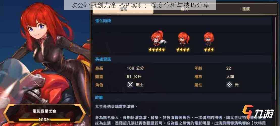 坎公骑冠剑尤金 PVP 实测：强度分析与技巧分享