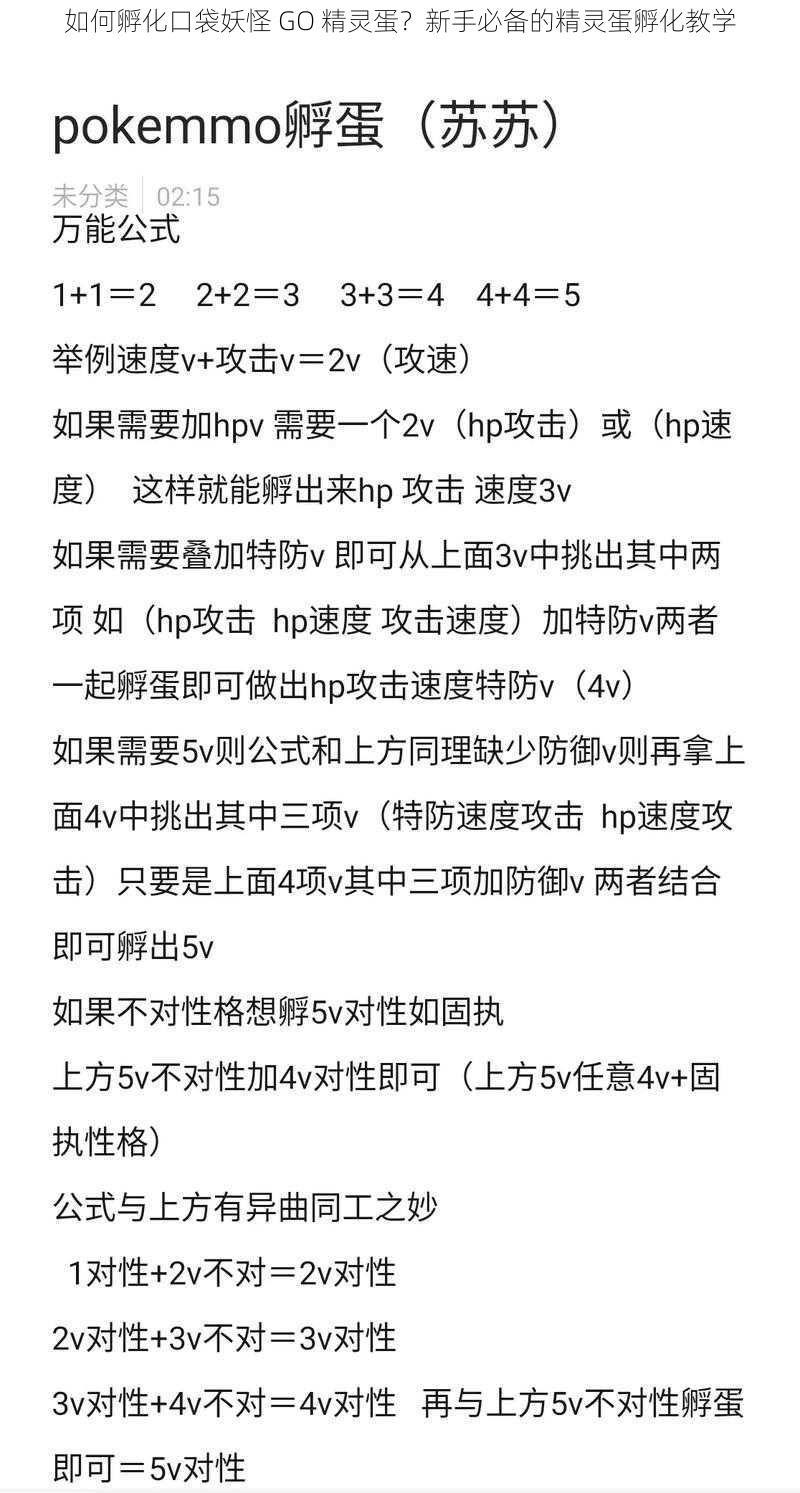 如何孵化口袋妖怪 GO 精灵蛋？新手必备的精灵蛋孵化教学